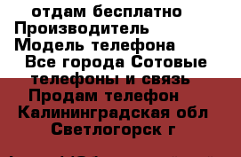 отдам бесплатно  › Производитель ­ iPhone › Модель телефона ­ 5s - Все города Сотовые телефоны и связь » Продам телефон   . Калининградская обл.,Светлогорск г.